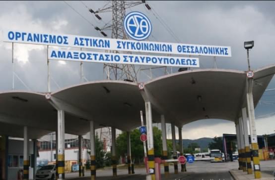 ΟΣΕΘ: Τροποποίηση δρομολογίων από και προς το σταθμό μετεπιβίβασης Σταυρούπολης την Τετάρτη